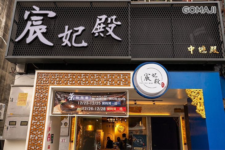 　宸妃殿(中壢殿)