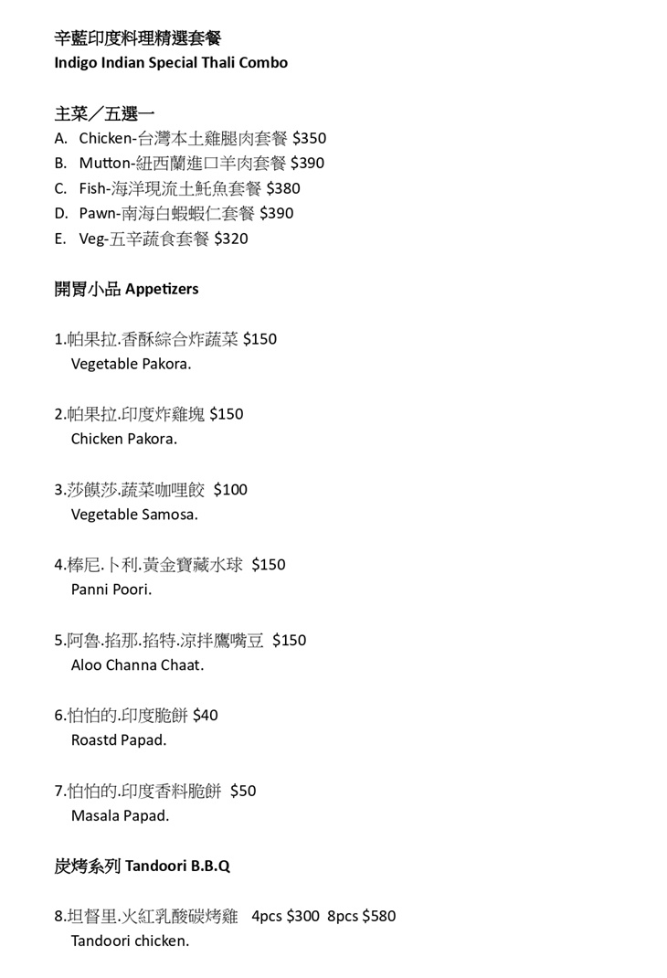 辛藍印度料理