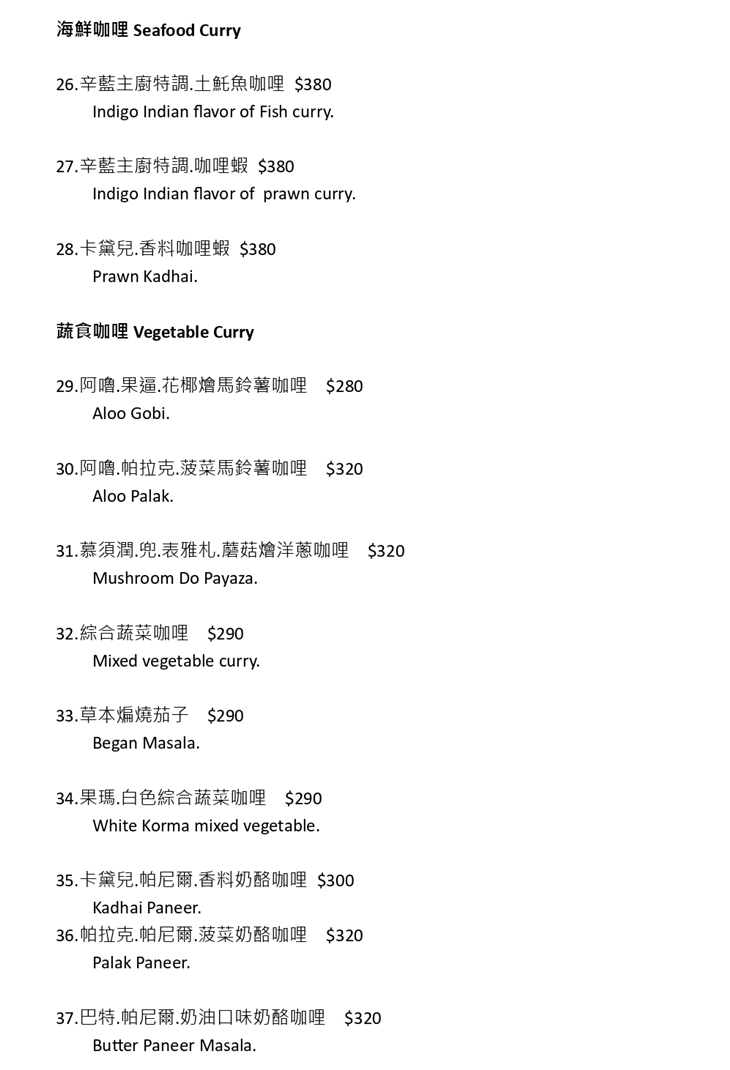 辛藍印度料理