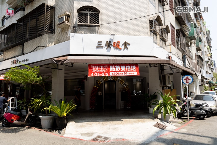 三餐暖食
