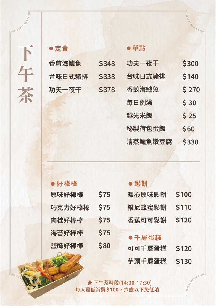三餐暖食