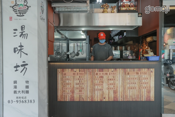 湯味坊 鍋物 義大利麵(羅東店)
