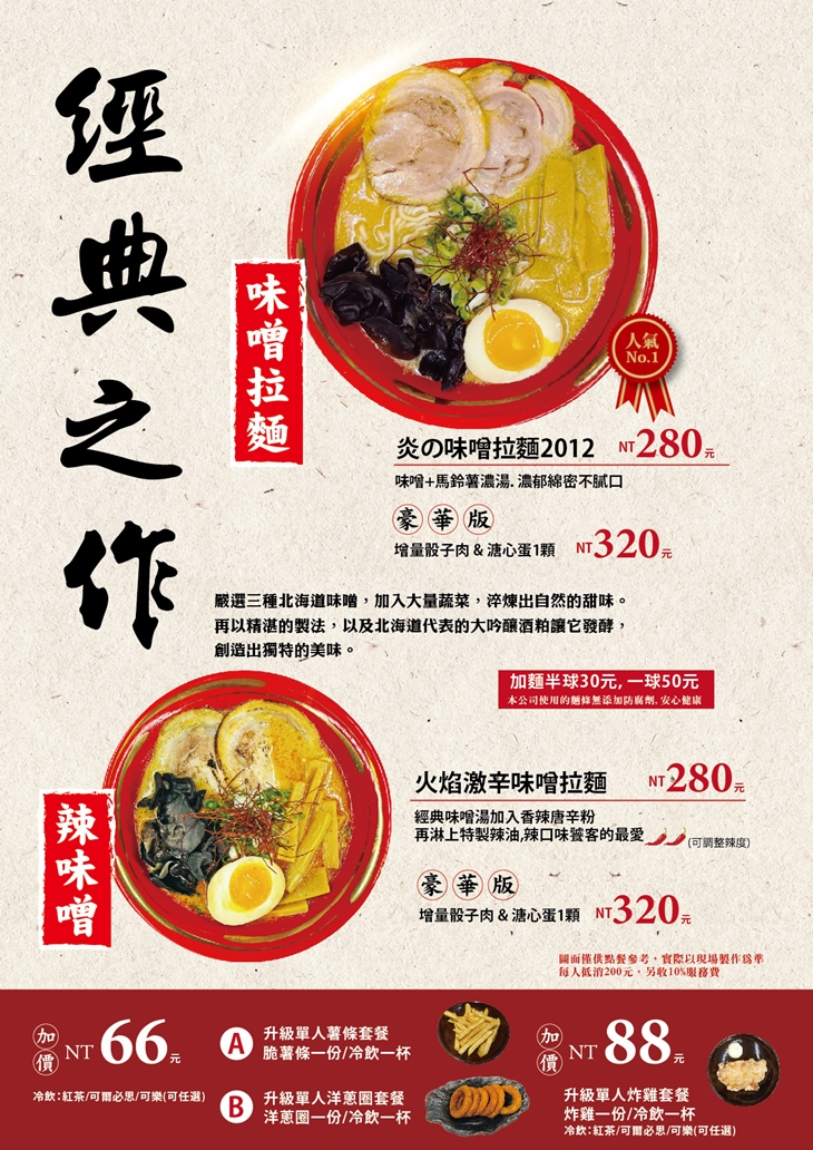 札幌炎神拉麵【麗寶台中店】