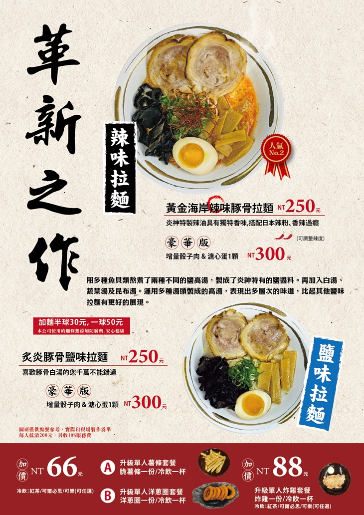 札幌炎神拉麵【麗寶台中店】