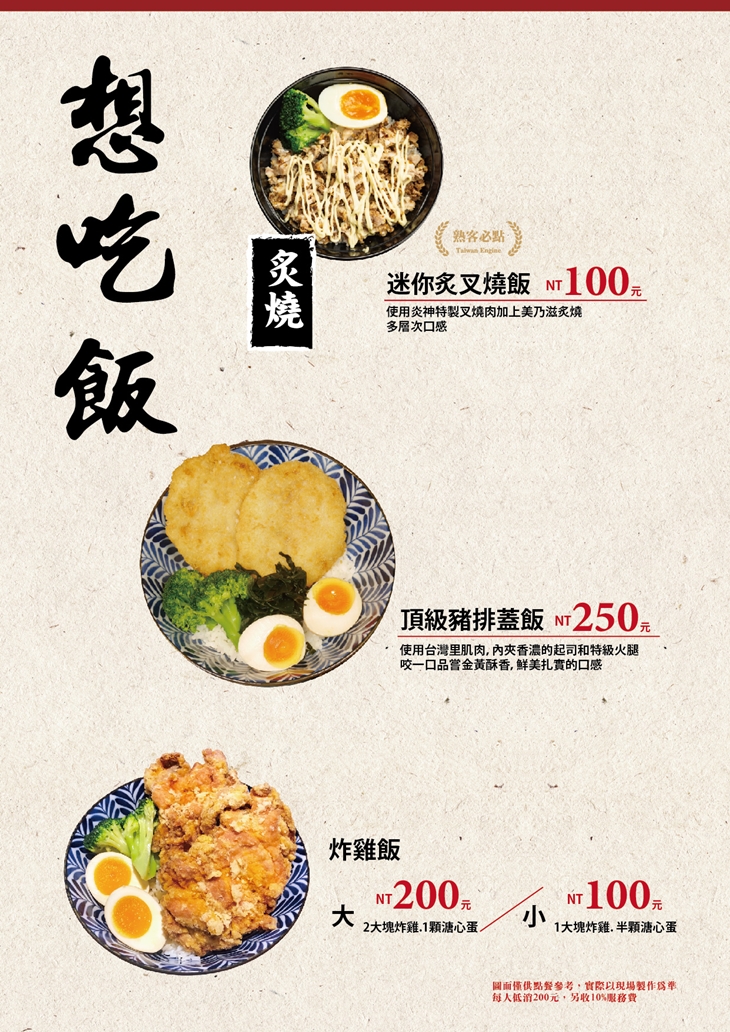 札幌炎神拉麵【麗寶台中店】