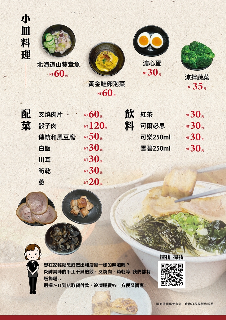 札幌炎神拉麵【麗寶台中店】