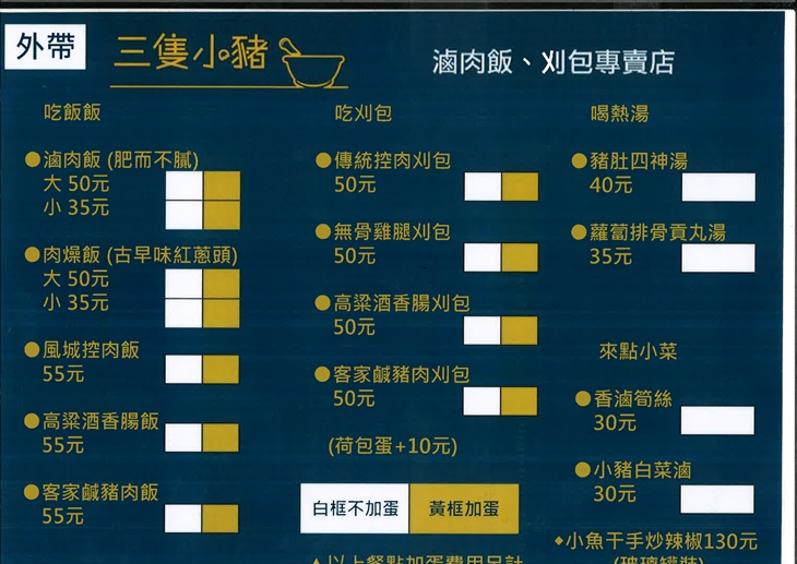 三隻小豬　菜單