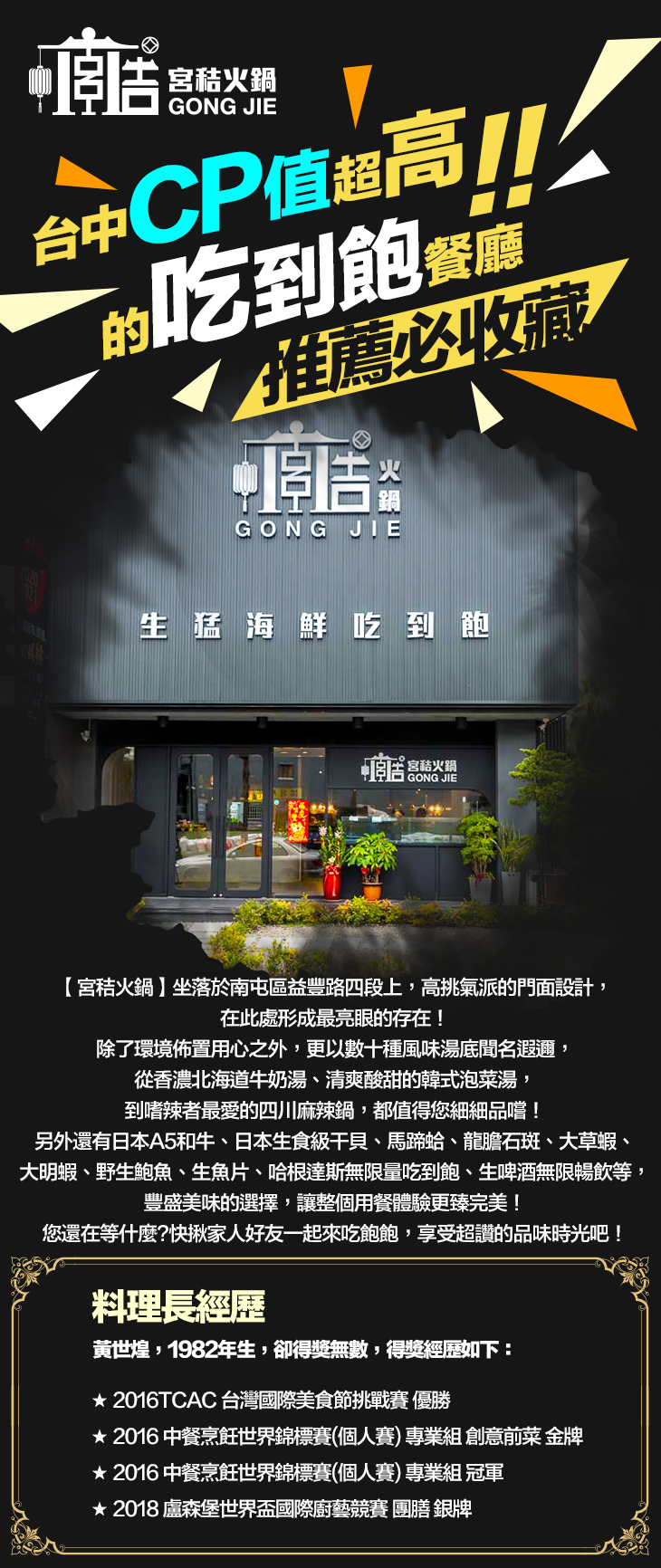 宮秸火鍋生猛海鮮吃到飽