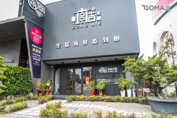 宮秸火鍋生猛海鮮吃到飽
