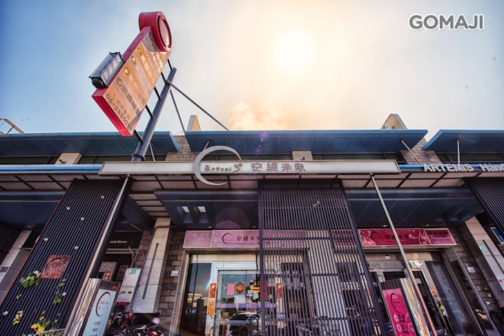 安緹米思美髮沙龍