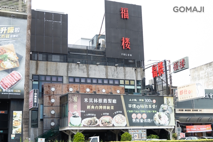 福樓
