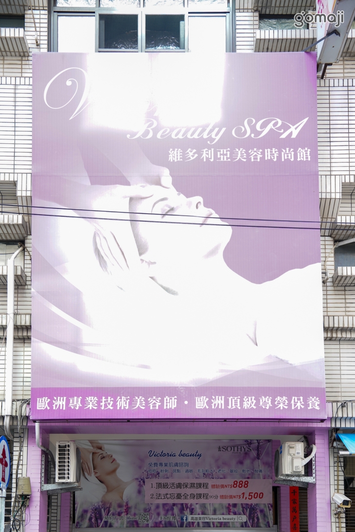 維多利亞美容時尚館