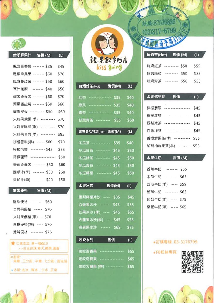 	親.果飲Kiss Going