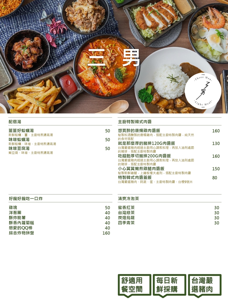 三男私廚