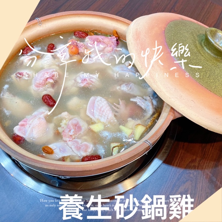 養身砂鍋雞