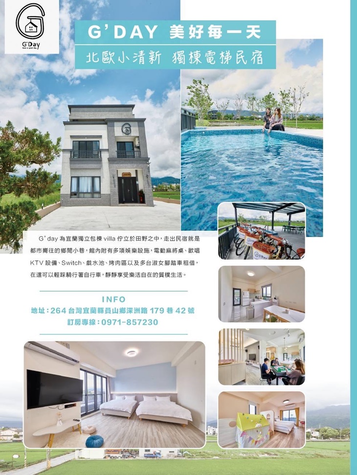 宜蘭G'day Villa