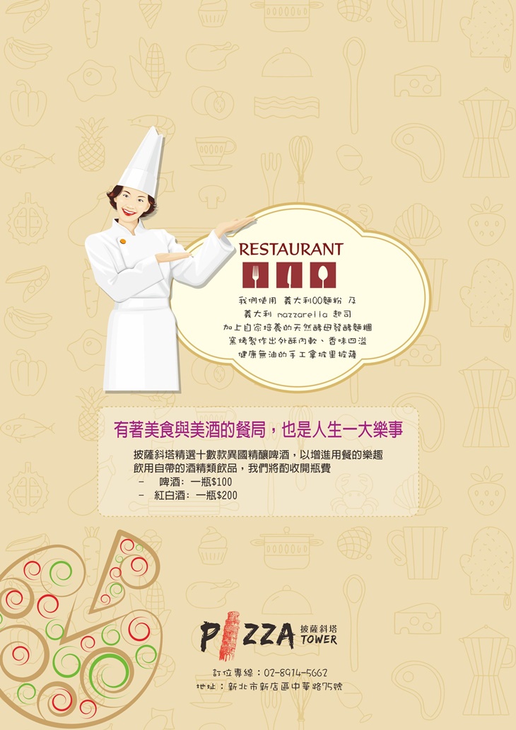 披薩斜塔 義式料理(新店中華店)