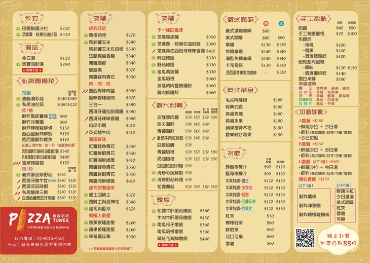 披薩斜塔 義式料理(新店中華店)