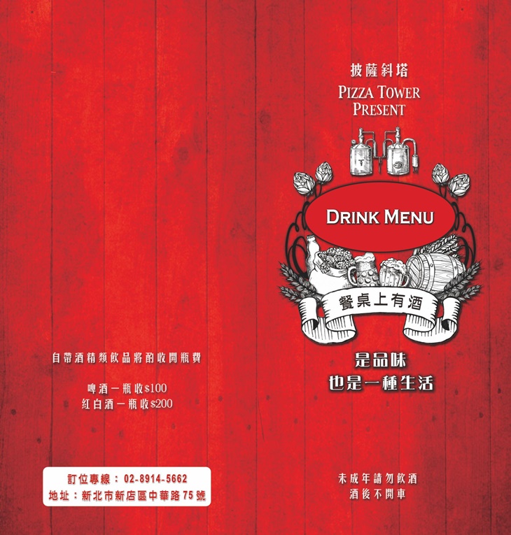 披薩斜塔 義式料理(新店中華店)