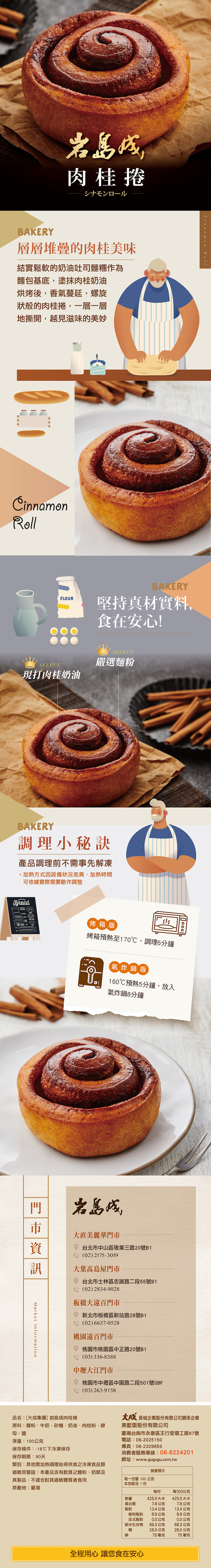 【大成集團】岩島成肉桂捲(100g/包) 