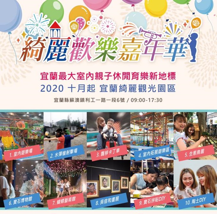 綺麗歡樂嘉年華單人門票DM