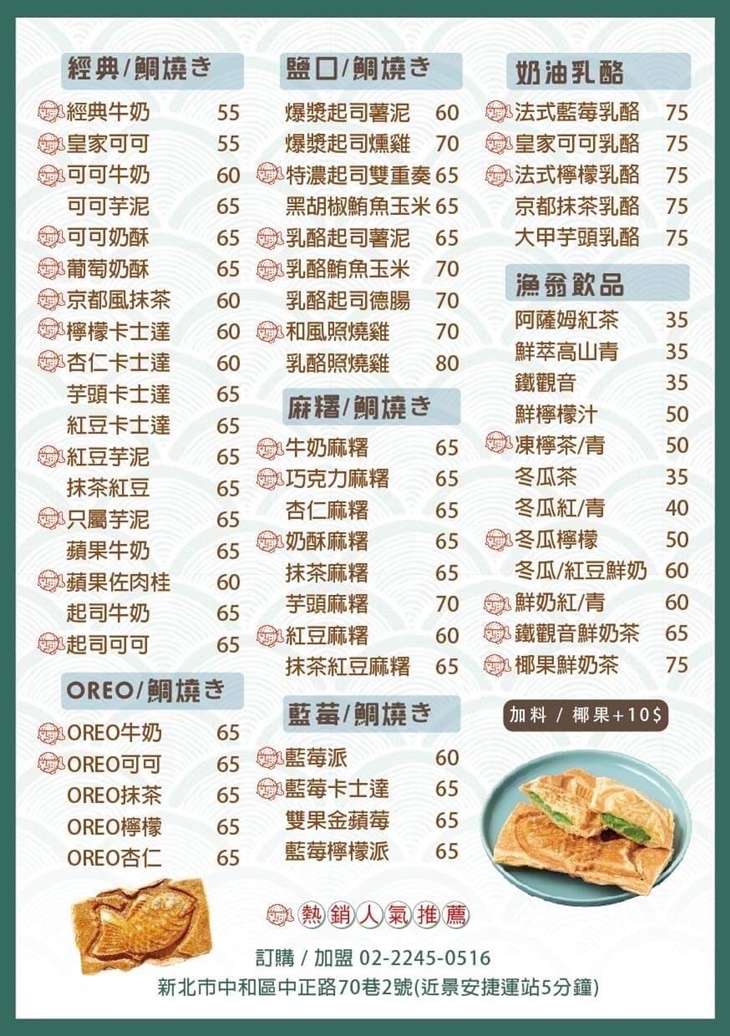 漁翁千層可頌(中和中正店)