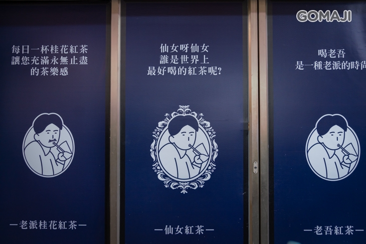 吾立偉紅茶公司　