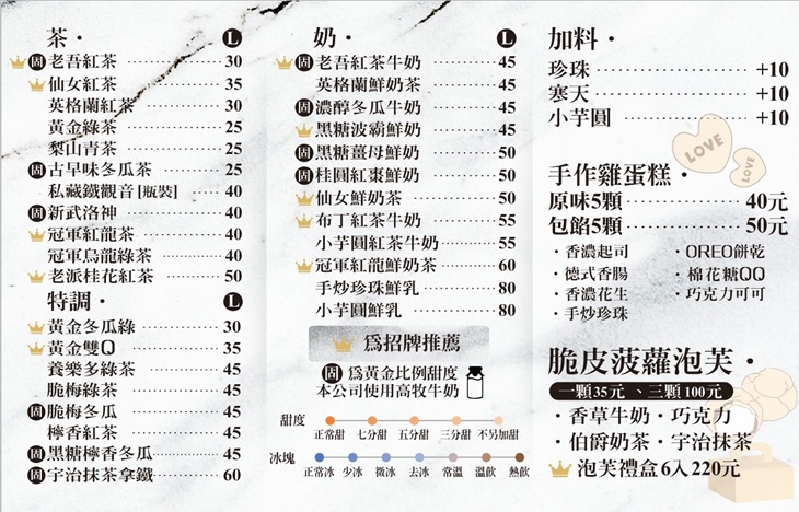 吾立偉紅茶公司　菜單