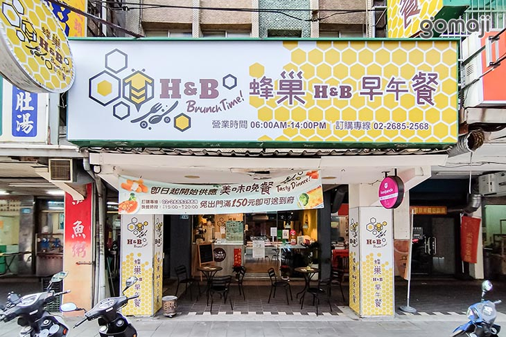 蜂巢H&B早午餐