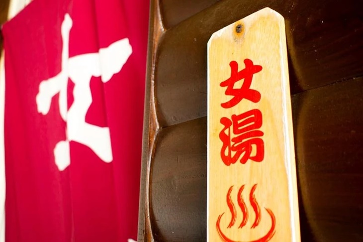 溫泉裸湯