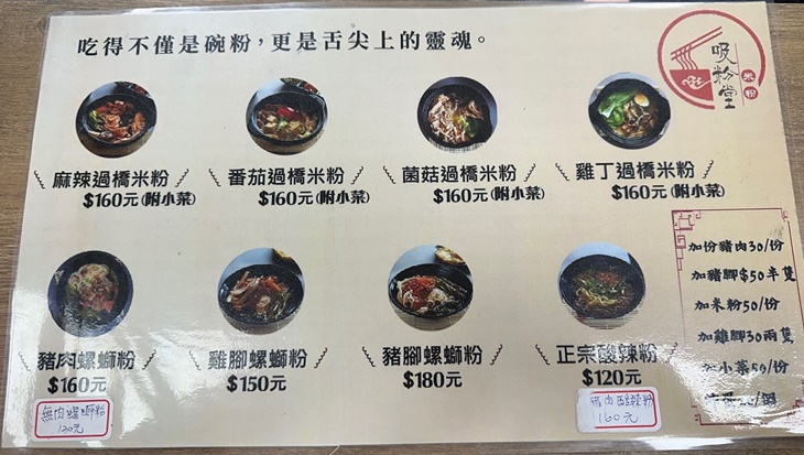 吸粉堂過橋米粉(中壢外帶店)