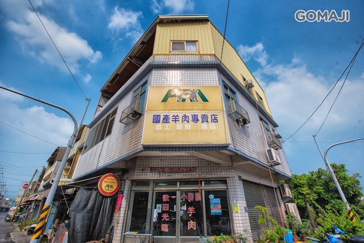 小腳腿羊肉(柳營總店)