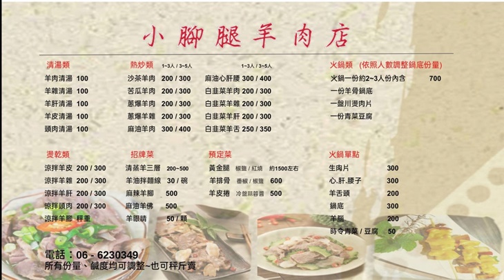 小腳腿羊肉(柳營總店)