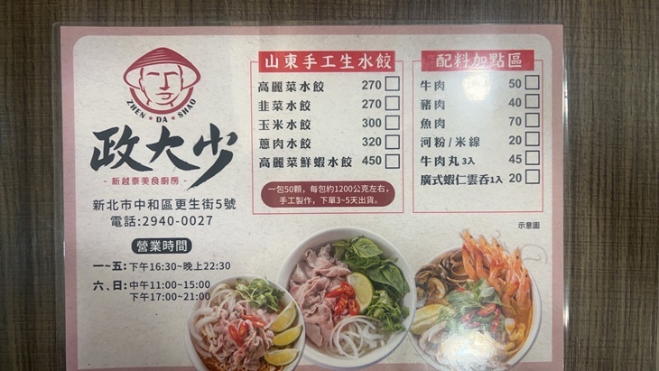 政大少 新越泰美食廚房