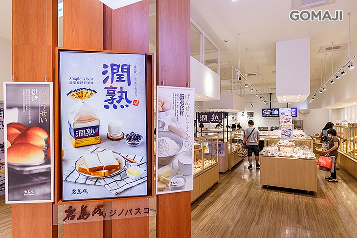 Gino Pasco岩島成專業烘焙