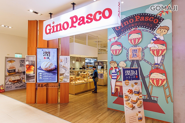 Gino Pasco岩島成專業烘焙