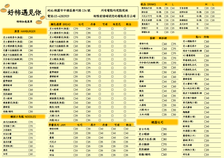 好柿遇見你菜單