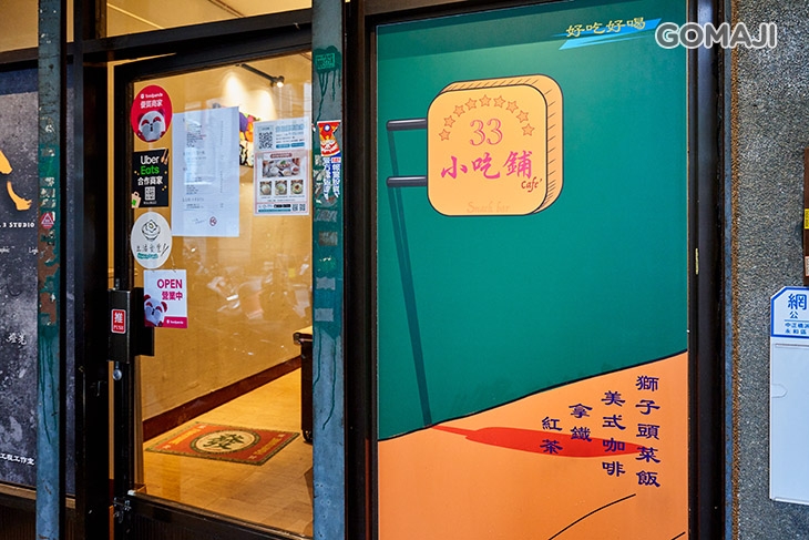 33小吃鋪café