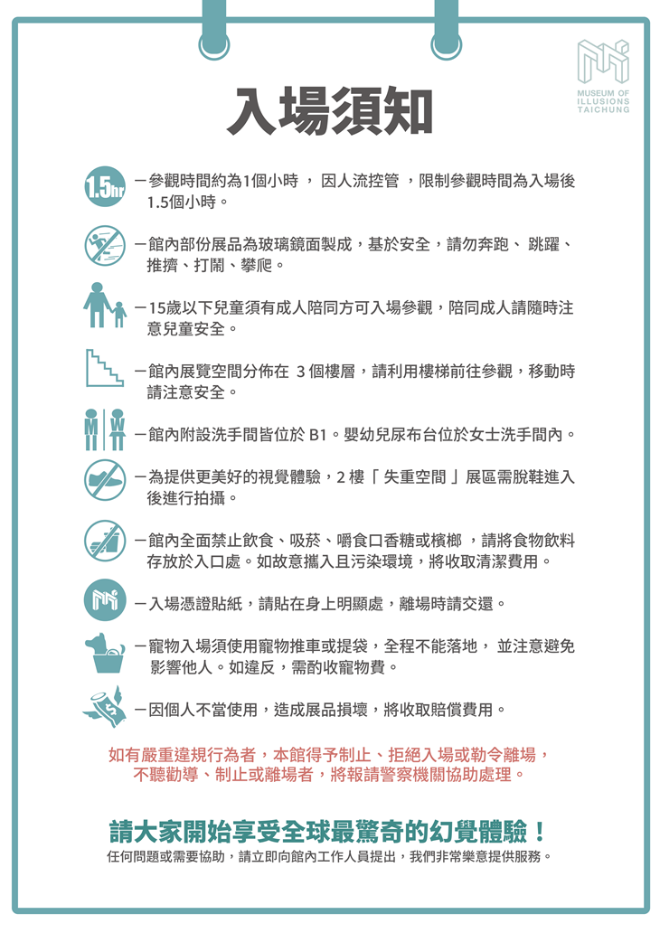 入場注意事項