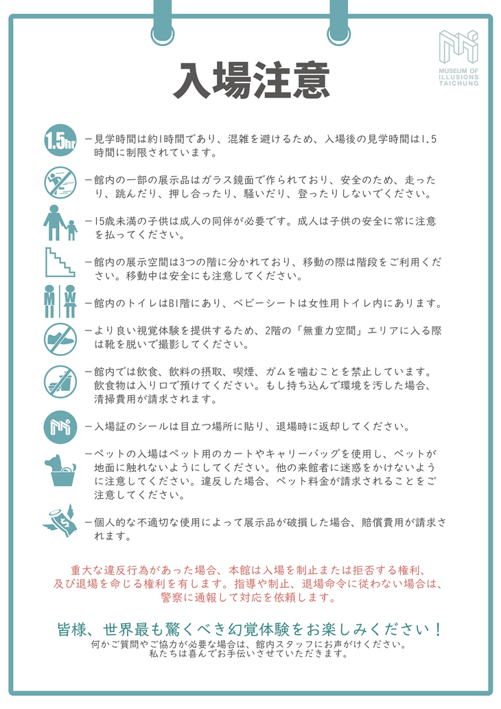 入場注意事項