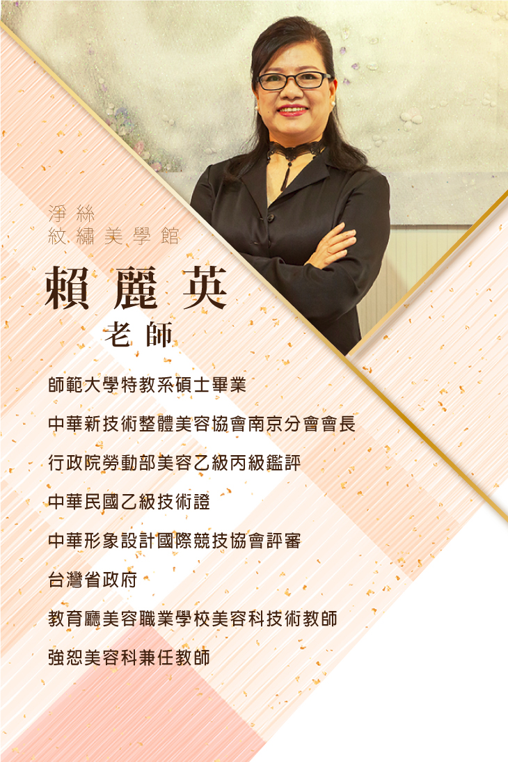 淨絲美學