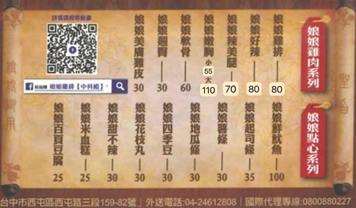 娘娘雞排【台中中科殿】