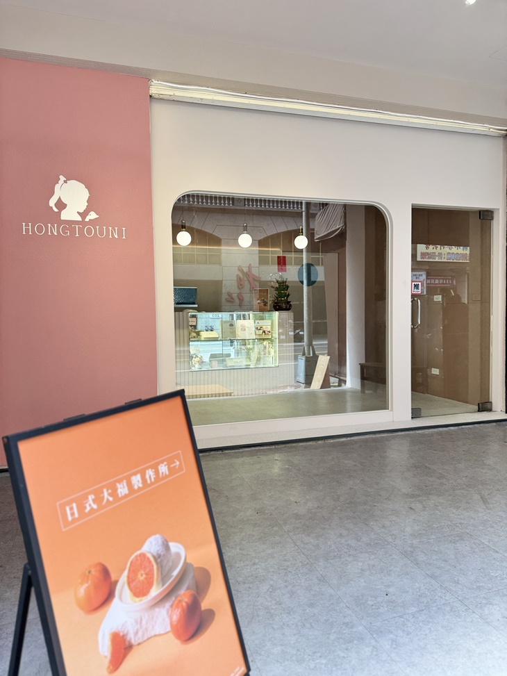 紅斗泥草莓大福