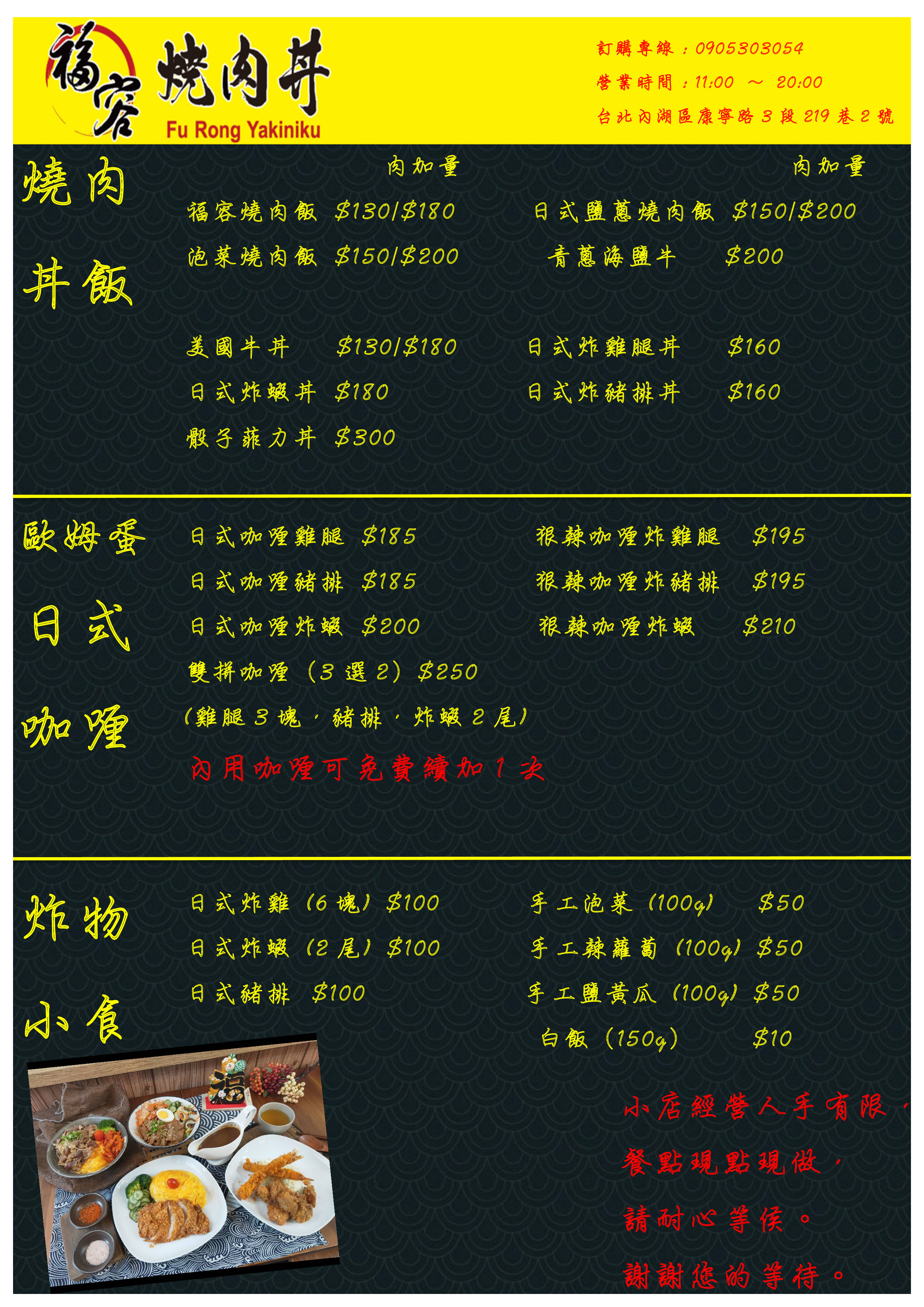 福容燒肉丼超值優惠方案| Gomaji 懂生活的好麻吉