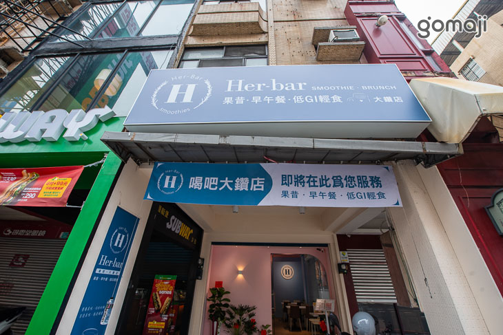 HerBar喝吧大鑽店
