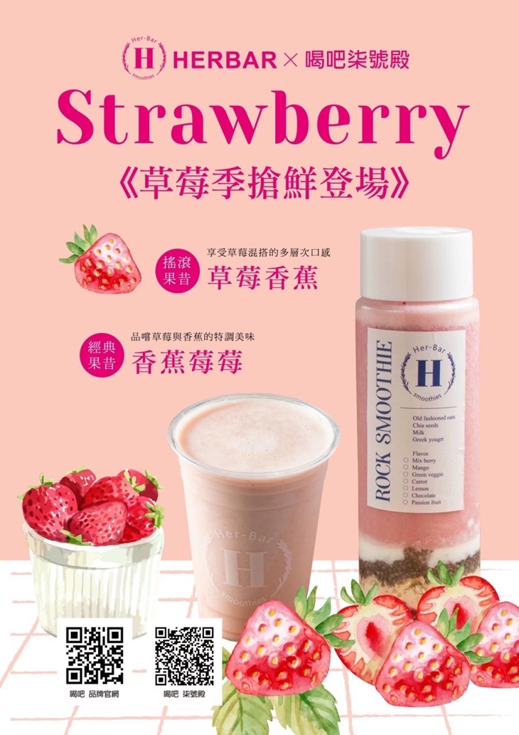 草莓香蕉＆香蕉莓莓