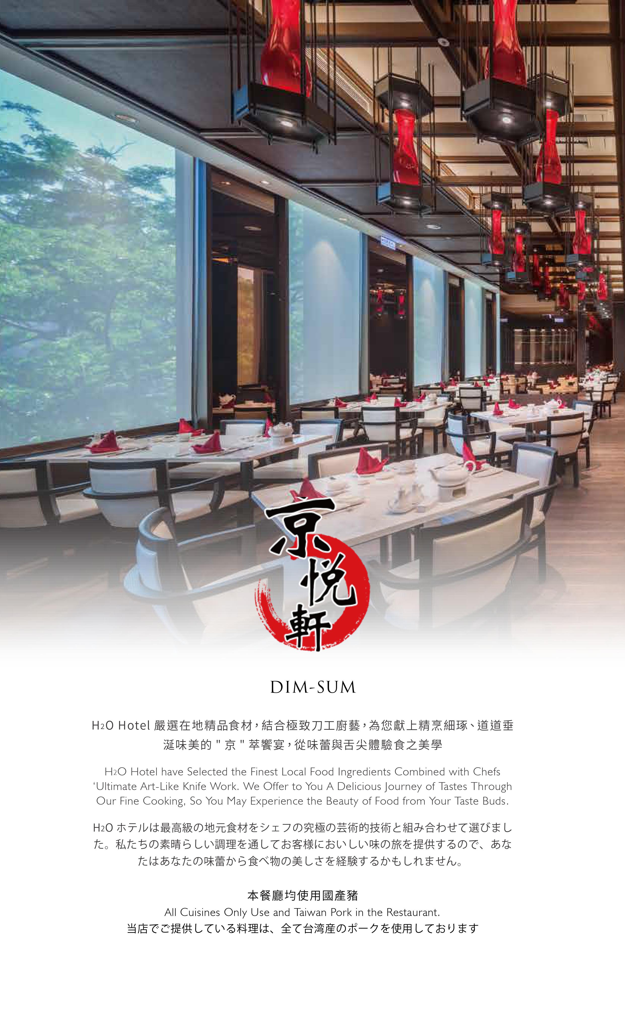 H2O水京棧國際酒店 菜單