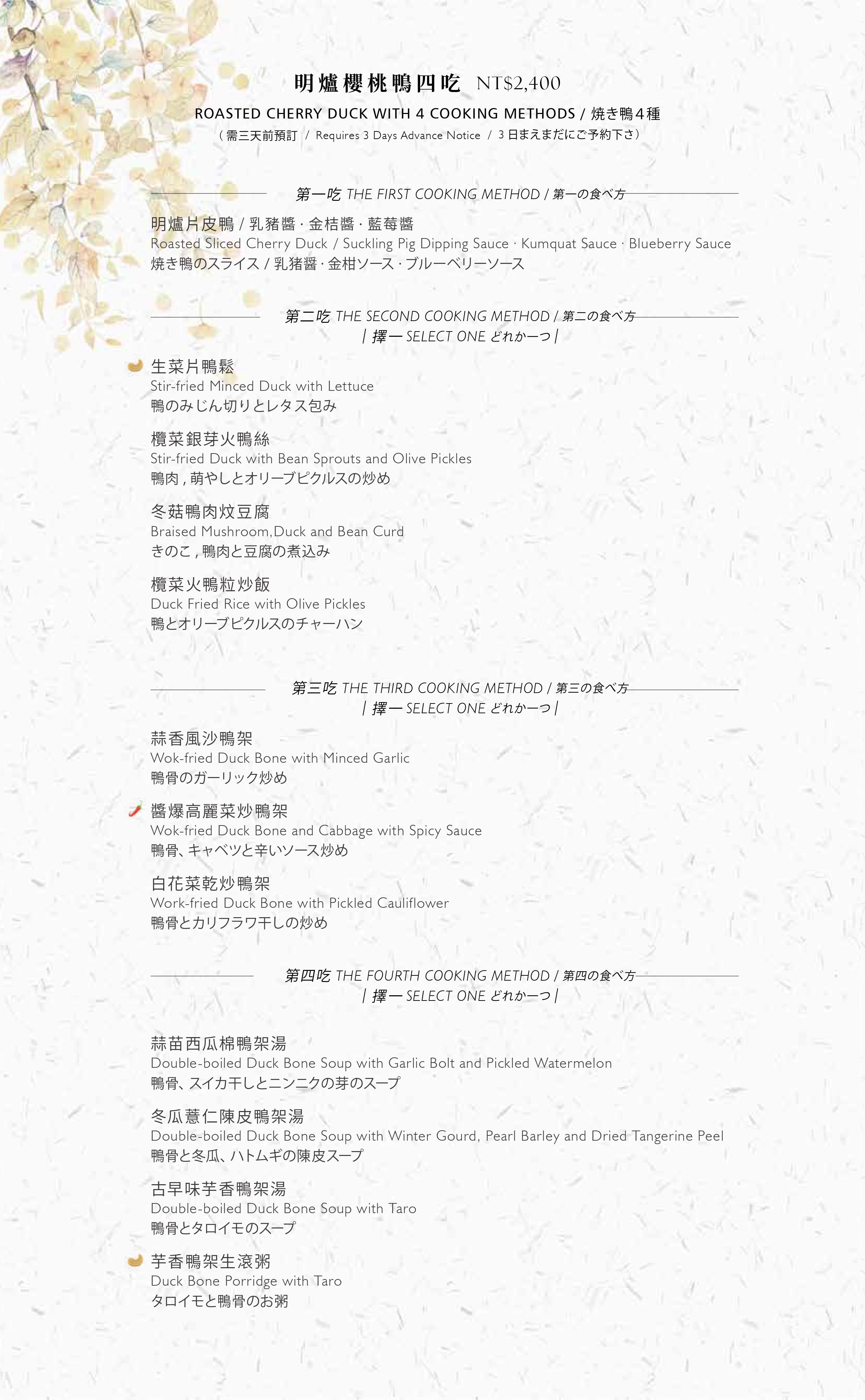 H2O水京棧國際酒店 菜單