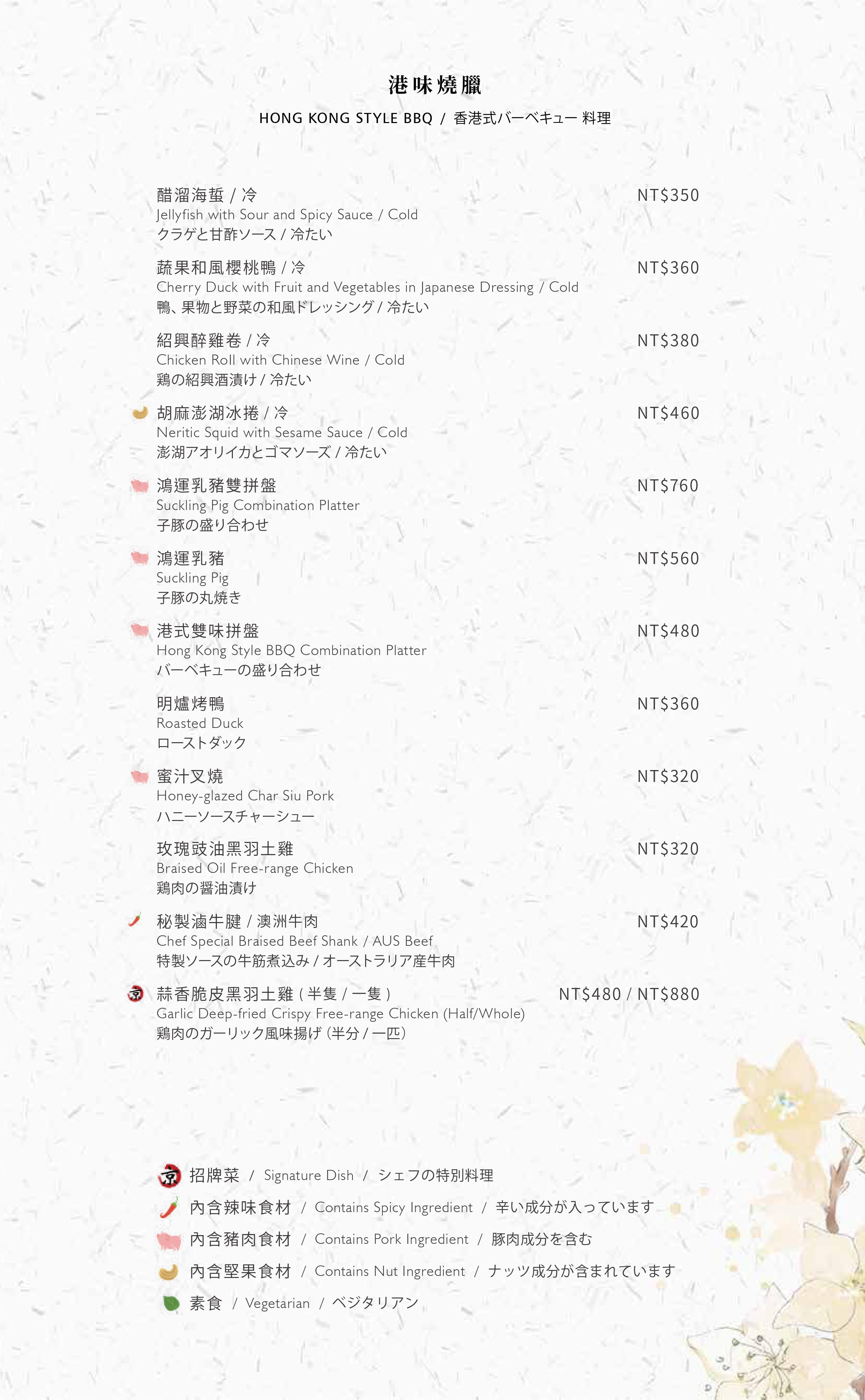 H2O水京棧國際酒店 菜單