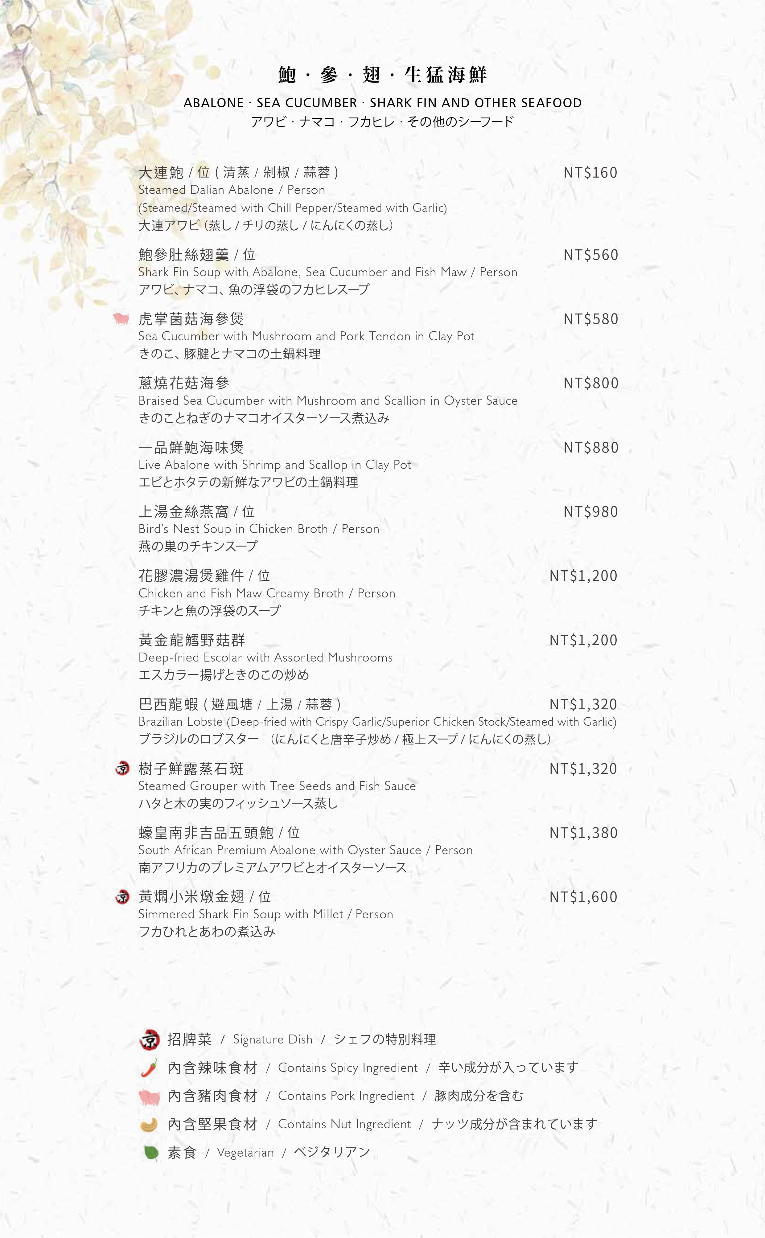 H2O水京棧國際酒店 菜單